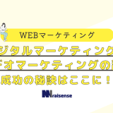 デジタルマーケティングとビデオマーケティングの融合　成功の秘訣はここに！